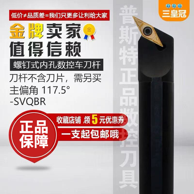 内孔车刀杆117.5度SVQBR