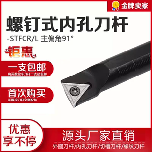 STFCR11 数控车刀车床刀具小内孔刀刀杆S12M A16内圆镗孔刀