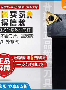 数控刀杆 外螺纹车刀SER2020K16/2525M16梯T型螺纹刀具车床车刀杆