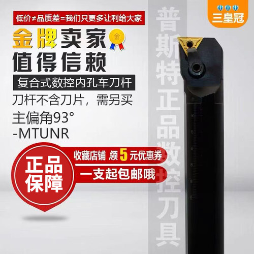 复合式内孔车刀杆95度MTUNR16