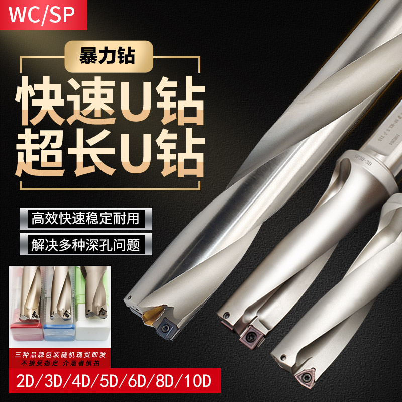 快速U钻车床用SP平底喷水钻头WC刀片 加长 3D/5D/6D/8D/10D