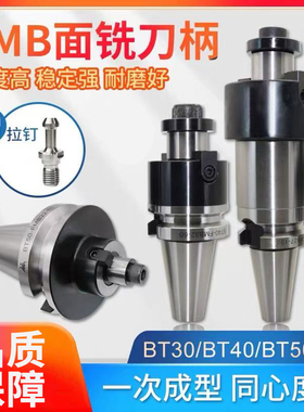 数控刀柄BT30 BT40 BT50-FMB22 27 32 40 60全系列铣刀盘面铣刀柄