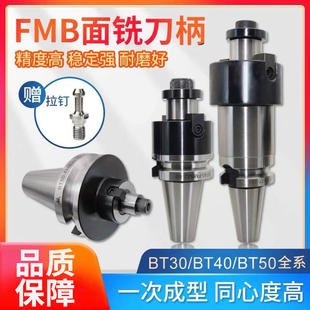数控刀柄BT30 BT40 BT50-FMB22 27 32 40 60全系列铣刀盘面铣刀柄