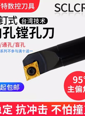 数控车内孔刀杆 95度内孔镗孔刀S16Q/S20R-SCLCR09车刀内圆刀杆