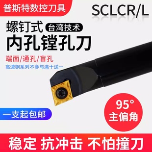 SCLCR09车刀内圆刀杆 S20R 数控车内孔刀杆 95度内孔镗孔刀S16Q