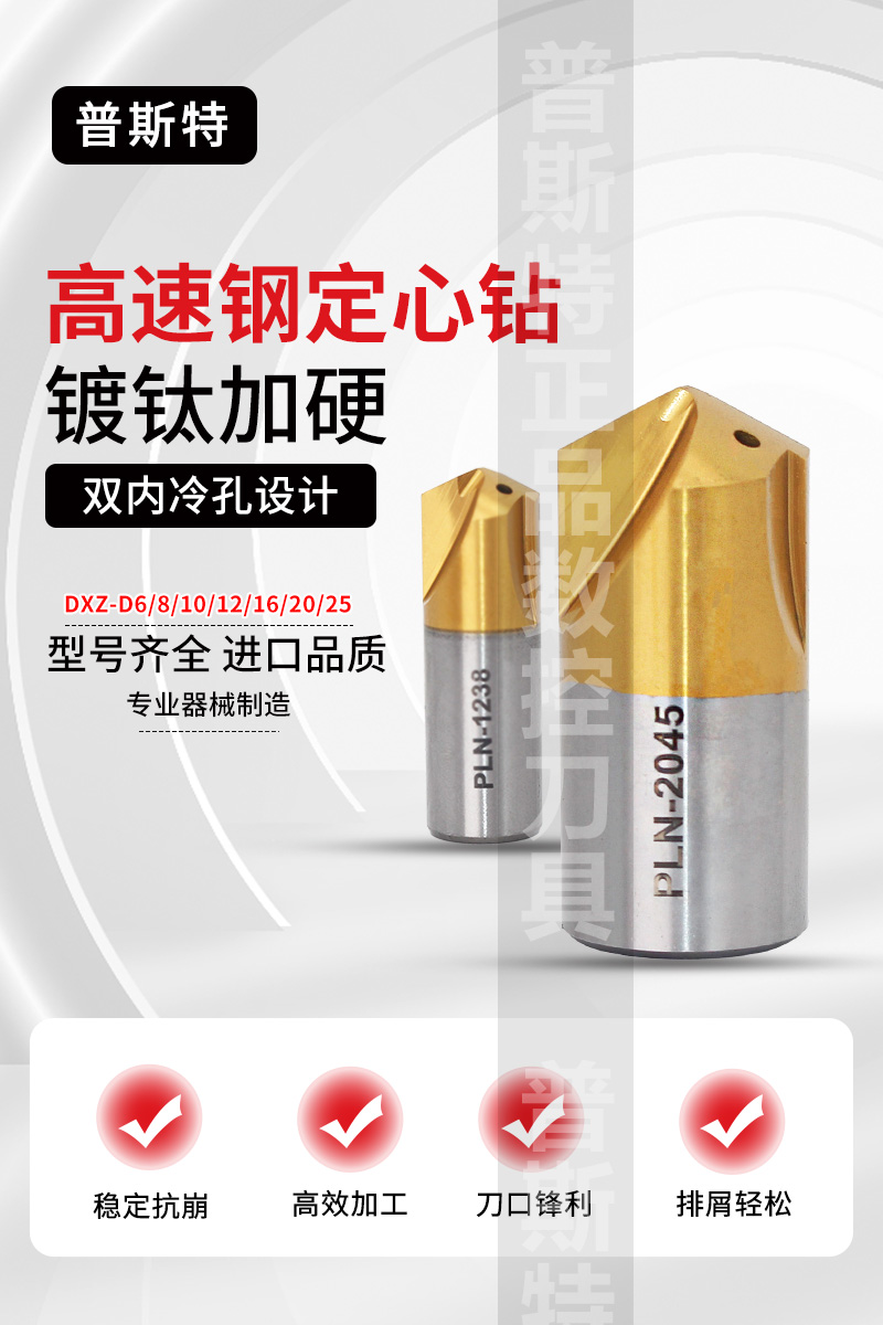 普斯特导向钻中心钻内冷出水