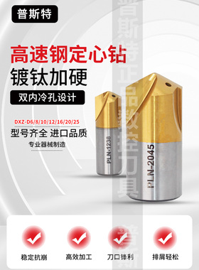 VMD导向钻定心钻中心钻DXZ-D6*30/D8*35D10*35内出水暴力钻