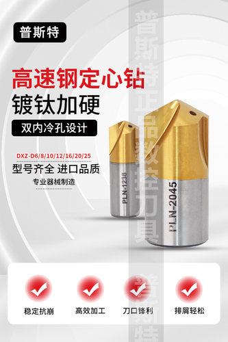 普斯特导向钻中心钻内冷出水