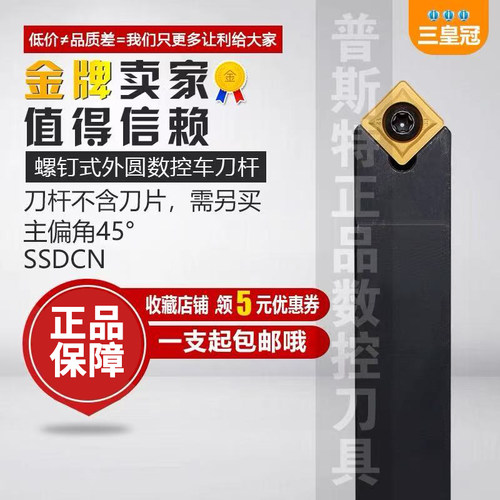 45度外圆车刀SSDCN仪表车床刀具