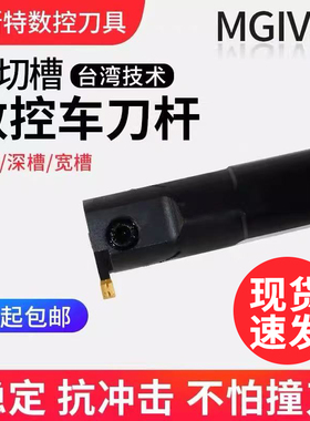 内孔槽刀数控切槽刀杆切断刀MGIVR2016/2520/3125/3732-1.5/2/3/4