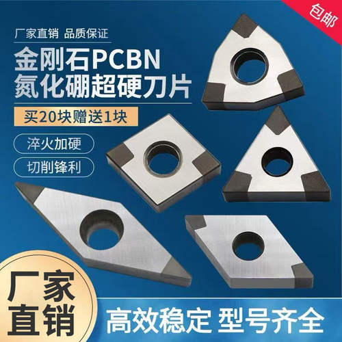 金刚石刀片PCBN钻石刀片