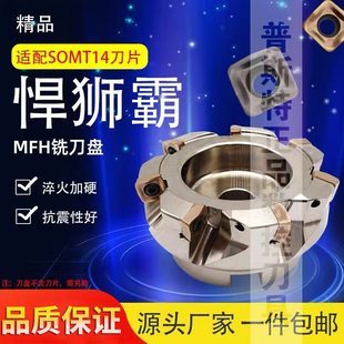 080R 063R 100R 125R SOMT14刀片 悍狮霸数控铣刀盘MFH 160R 050R