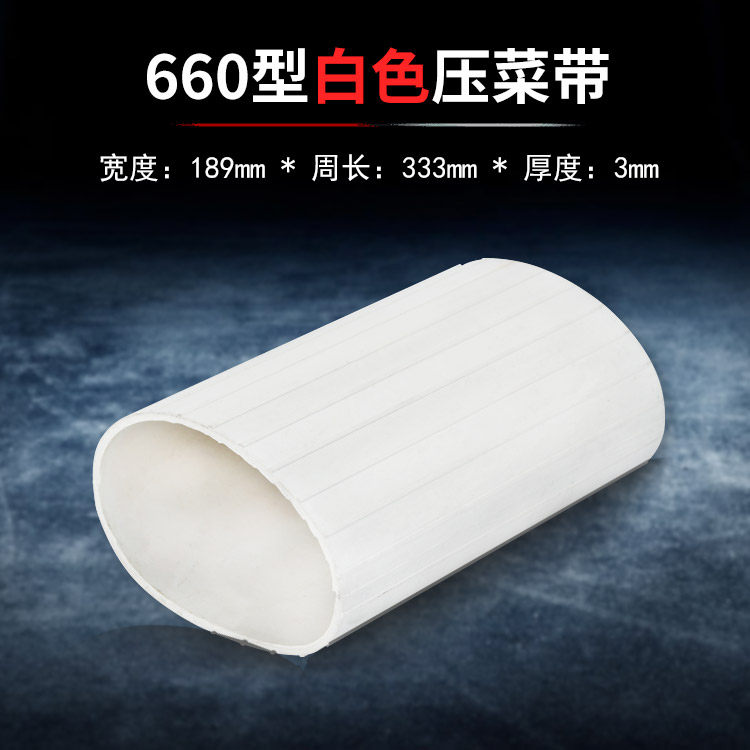 YQC660商用多功能切菜机配件1000型压菜带橡胶带传送带输送带皮带