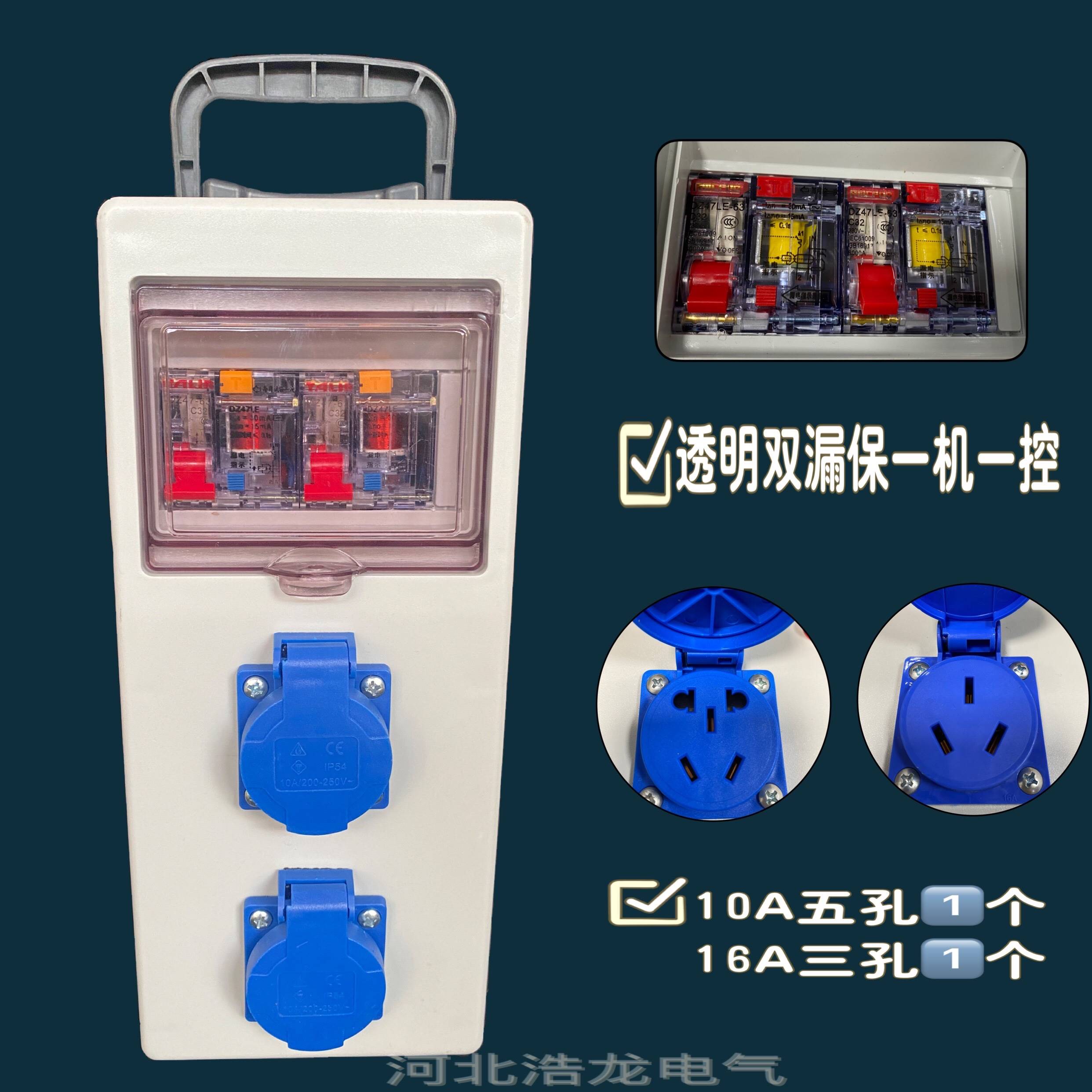 手提防摔防水过载移动工地三级配电箱插座插线板带双漏电保护220V