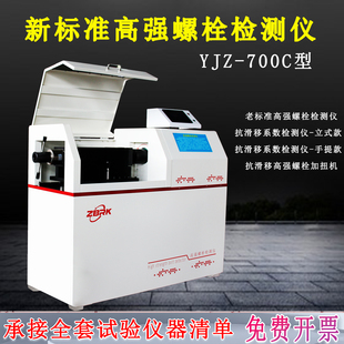 高强螺栓检测仪全自动扭矩系数测试轴力扭矩复合抗滑移系数测定仪