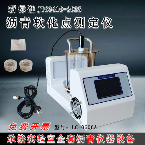 沥青软化点测定仪高温软化点HR-2806E/F/G/H沥青电脑智能软化点仪