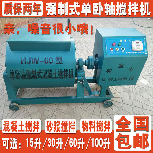 混凝土单卧轴搅拌机砂浆搅拌机15/30/60强制式混凝土单卧轴搅拌机