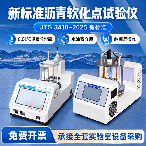 沥青软化点测定仪智能高温软化点