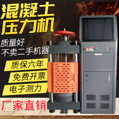 混凝土压力试验机抗压抗折一体机