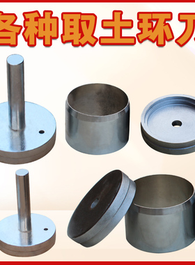 不锈钢取土环刀土壤容重取土器100、200方取土钻手柄带边渗透环刀