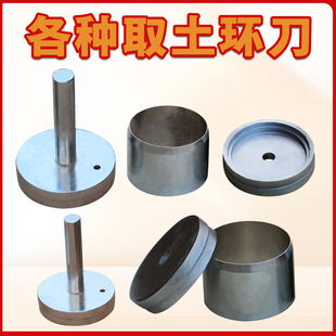 不锈钢取土环刀土壤容重取土器100、200方取土钻手柄带边渗透环刀