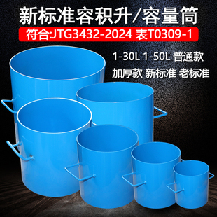 新标准容积升粗集料容积筒加厚容积升容量桶表观密度测定仪