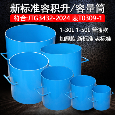 新标准容积升粗集料容积筒加厚容积升容量桶表观密度测定仪