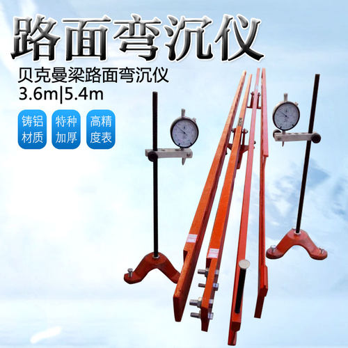 铸铝材质路面弯沉仪贝克曼梁