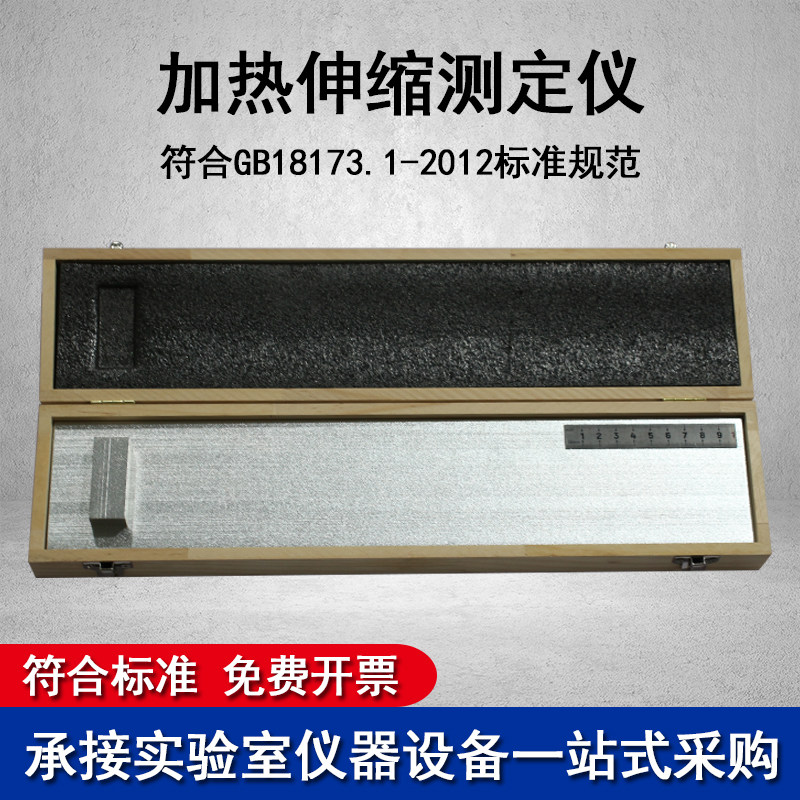 防水卷材加热伸缩测定仪高分子试验装置测量伸缩量高分子材料片材