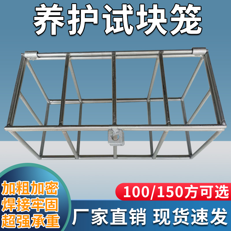 混凝土试块养护笼子同条件框砼试块笼子养护室笼子同条件试块笼子