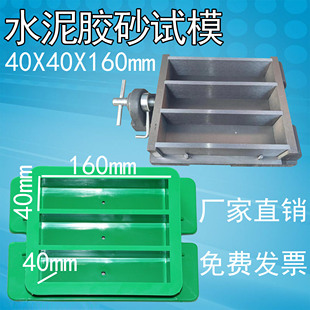 水泥胶砂软练试模40*40*160三联试模干缩试模钢模具水泥胶砂试模