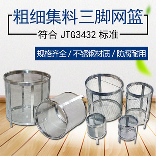 细集料三脚网篮粗集料三脚网篮不锈钢三角网笼集料坚固性三角网蓝