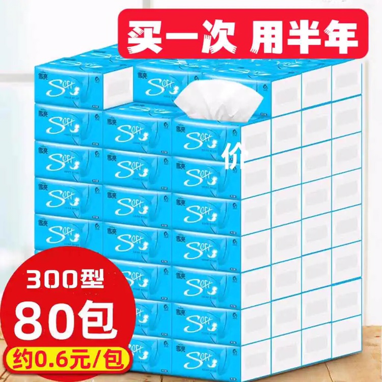雪亮抽纸整箱40包家庭装婴儿卫生纸巾家用餐巾纸面巾纸实惠装
