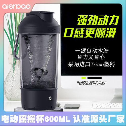 爱儿宝tritan电动摇摇杯600ml