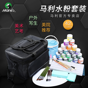 马利牌水粉画颜料工具箱套装初学者水粉罐装美术生专业色彩画画马