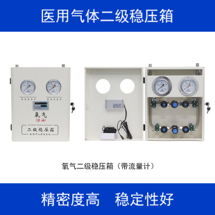 医用氧气二级减压箱稳压箱空气负压减压箱中央供氧系统气体阀门箱