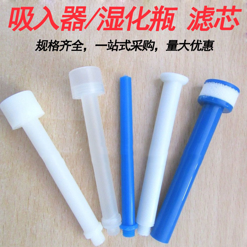 湿化瓶配件氧气吸入器滤芯宇峰