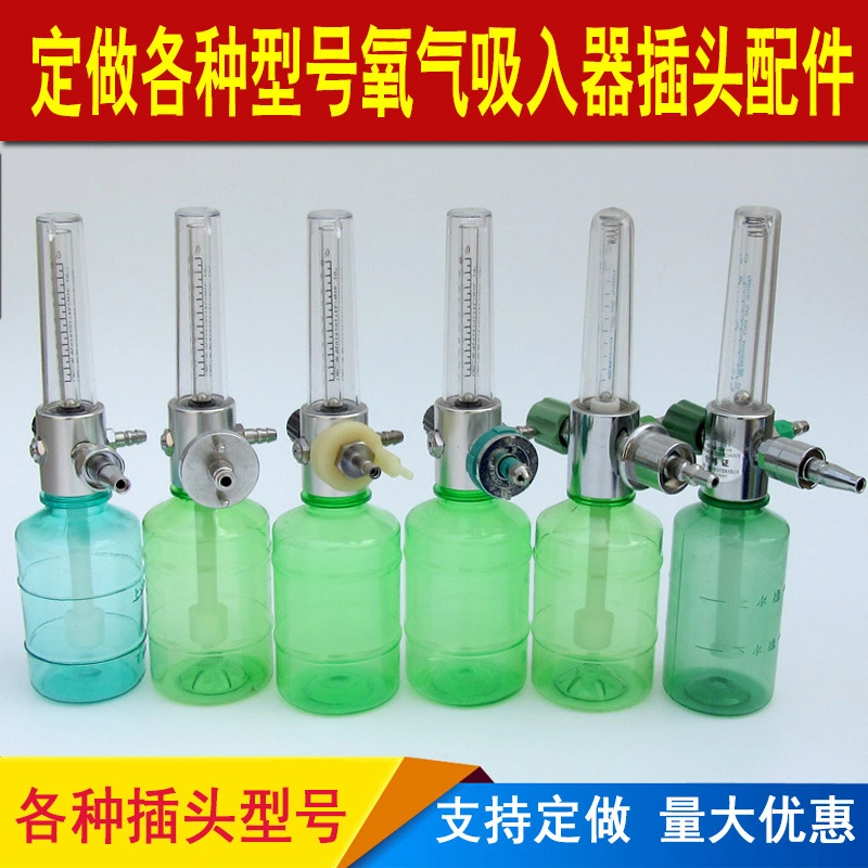 新款氧气吸入器插头配件医用氧气湿化瓶潮化瓶供氧系统氧气流量表