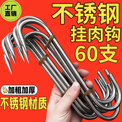 实心加粗⭐不锈钢腊肉挂钩