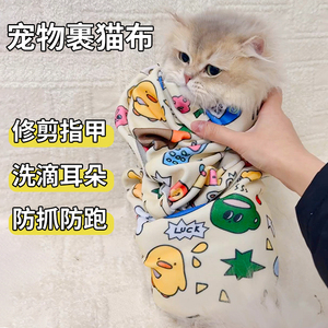 猫咪固定包裹猫布剪指甲喂药打针防抓咬防跑神器束缚洗猫袋百贴布