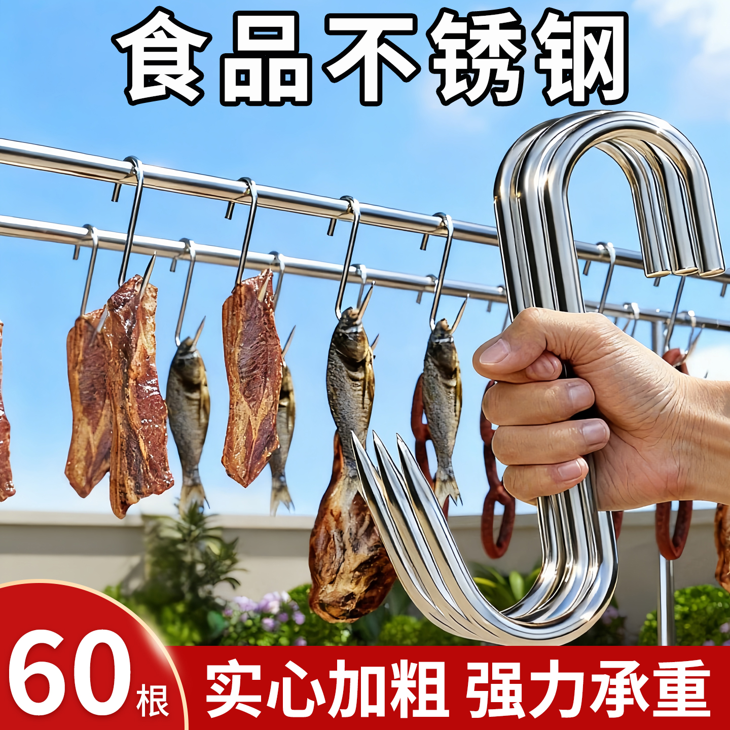 【商超同款】腊肉专用挂钩