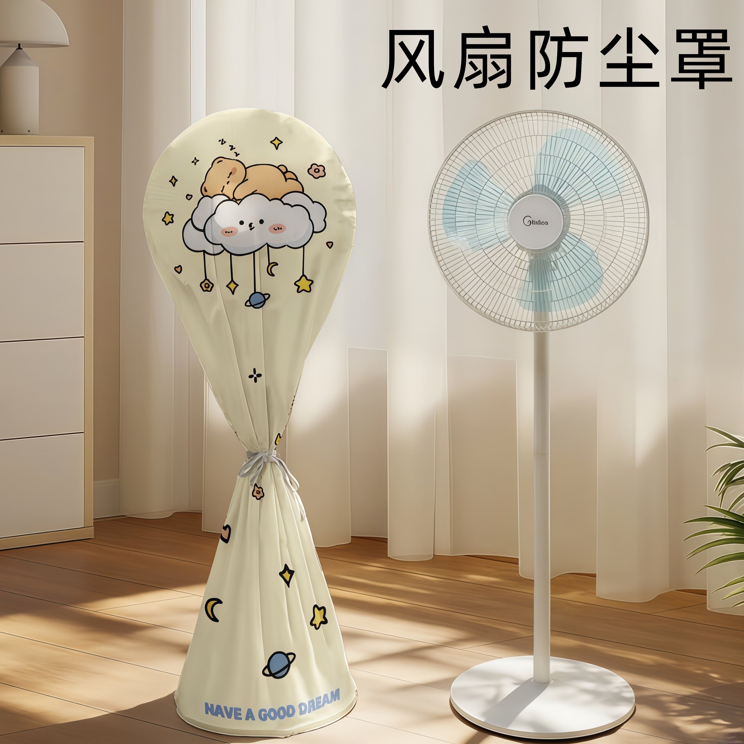 【拍一发三】风扇防尘专用罩