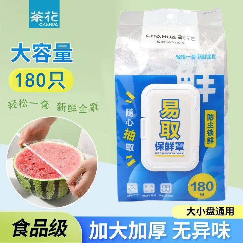 茶花一次性保鲜膜套食品级专用厨房冰箱剩菜碗盘松紧口保鲜袋套罩,餐饮具,保鲜膜套,淘宝优惠券,粉丝福利购,淘宝优惠卷