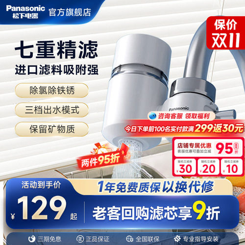 松下净水器水龙头自来水过滤器