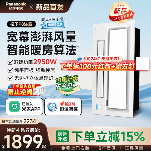 松下智能恒温浴霸支持米家APP