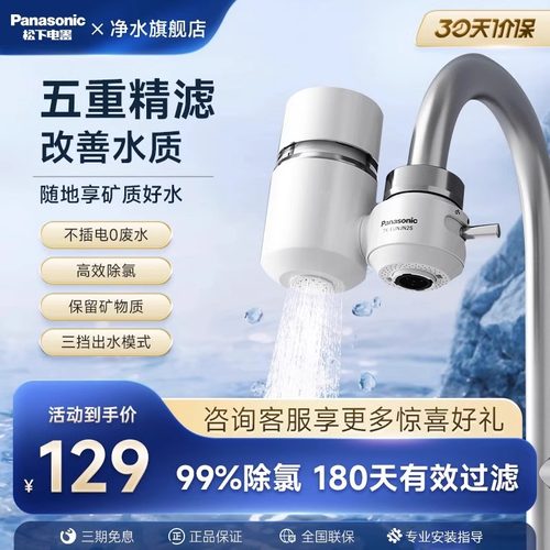 松下净水器水龙头自来水过滤器