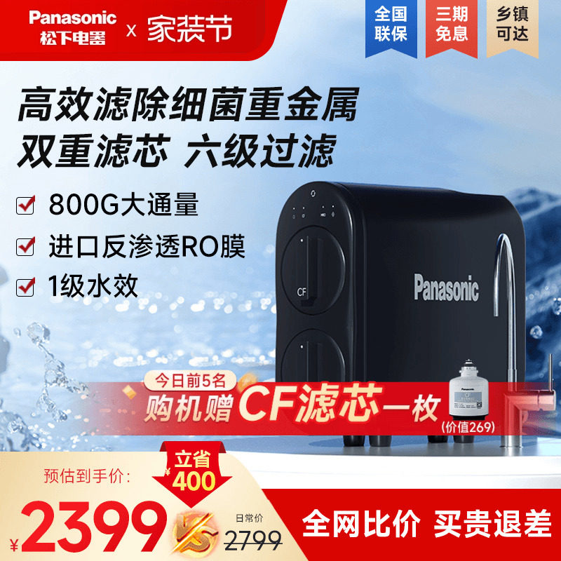 松下净水器厨下ro反渗透厨房自来水过滤器超滤净水机家用直饮水机
