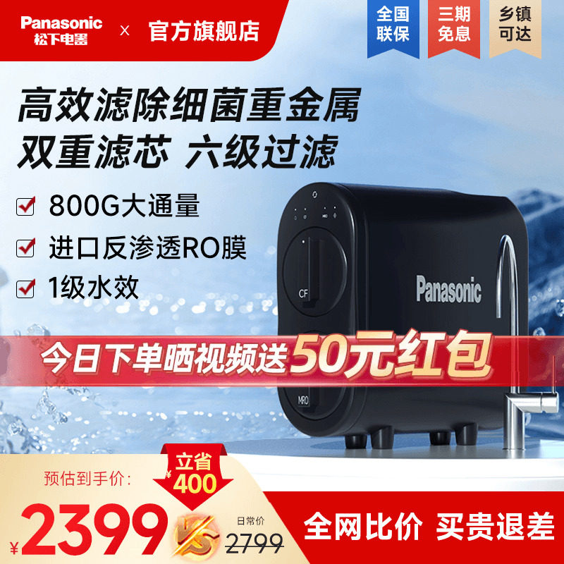 松下净水器厨下ro反渗透厨房自来水过滤器超滤净水机家用直饮水机