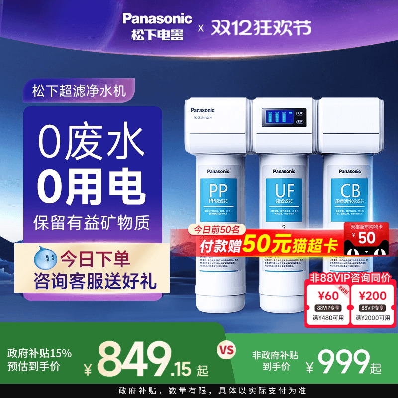 松下超滤净水器家用自来水过滤器水龙头前置滤水器厨下式净水机