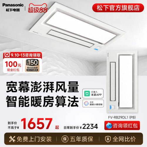 松下智能恒温风暖浴霸